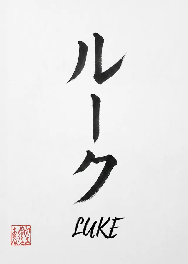Japanese Brush Name Art